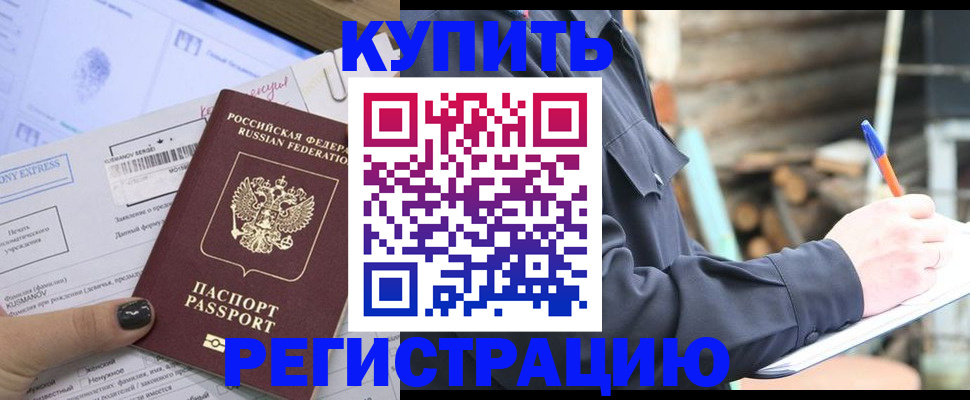 купить прописку в Гулькевичах